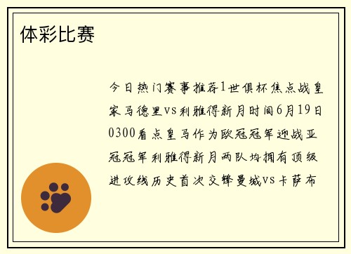体彩比赛